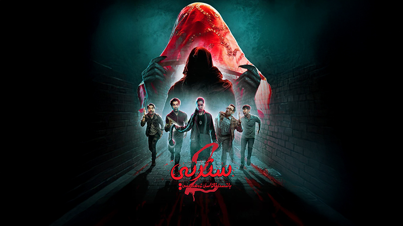 سىترې 2: باشسىز ئالۋاستى ۋەھىمىسى